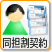 同一担当者契約追加