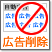 広告削除