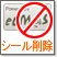 ステッカー削除
