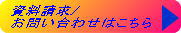 お見積りはこちらから