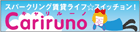 賃貸物件を探すならCariruno